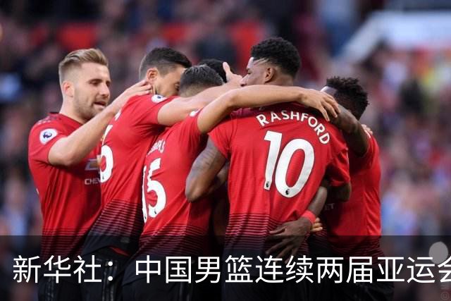 新华社：中国男篮连续两届亚运会止步半决赛，不是用“偶然”可以解释的